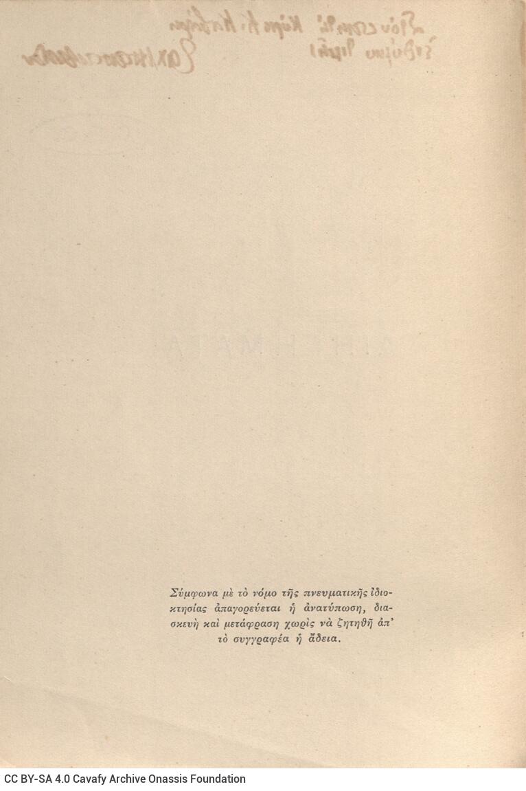 19 x 13.5 cm; 186 p. + 6 s.p., p. [1] half-title page with bookplate CPC and author’s written dedication to C. P. Cavafy in